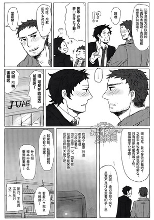 [HE IS MINE] [Chinese] [Dark Night] [Digital] Page #50