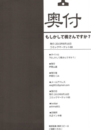 Moshikashite Kaede-san desu ka? Page #23