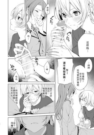 SayoChisa ga Echhi na Koto Suru Hon | 纱夜千圣做H的事的本 - Page 25