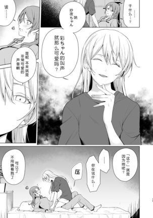 SayoChisa ga Echhi na Koto Suru Hon | 纱夜千圣做H的事的本 Page #20