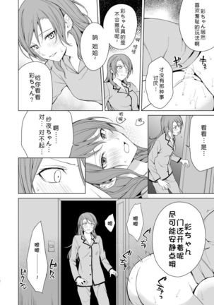 SayoChisa ga Echhi na Koto Suru Hon | 纱夜千圣做H的事的本 Page #13