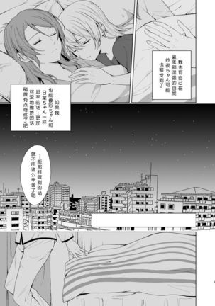 SayoChisa ga Echhi na Koto Suru Hon | 纱夜千圣做H的事的本 Page #10