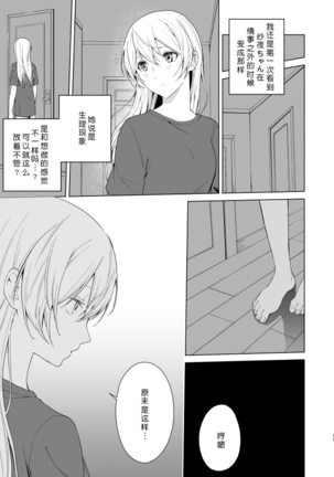 SayoChisa ga Echhi na Koto Suru Hon | 纱夜千圣做H的事的本 - Page 18