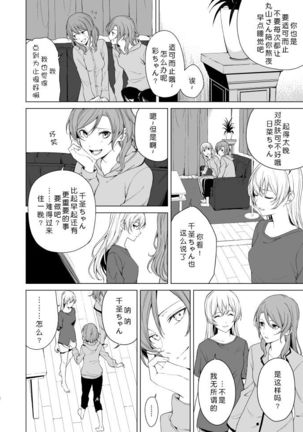 SayoChisa ga Echhi na Koto Suru Hon | 纱夜千圣做H的事的本 Page #5