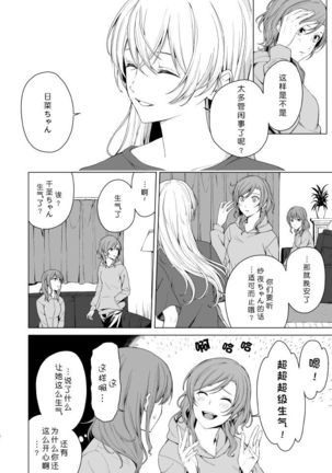 SayoChisa ga Echhi na Koto Suru Hon | 纱夜千圣做H的事的本 Page #7