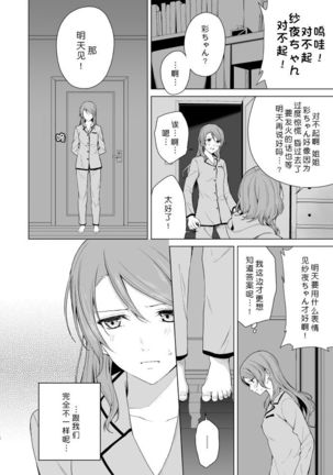 SayoChisa ga Echhi na Koto Suru Hon | 纱夜千圣做H的事的本 Page #15