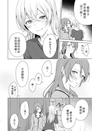 SayoChisa ga Echhi na Koto Suru Hon | 纱夜千圣做H的事的本 Page #29