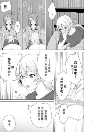 SayoChisa ga Echhi na Koto Suru Hon | 纱夜千圣做H的事的本 Page #28