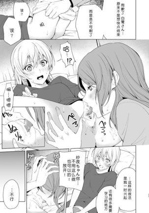 SayoChisa ga Echhi na Koto Suru Hon | 纱夜千圣做H的事的本 Page #34