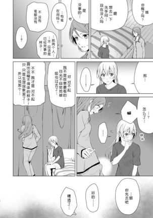 SayoChisa ga Echhi na Koto Suru Hon | 纱夜千圣做H的事的本 - Page 17