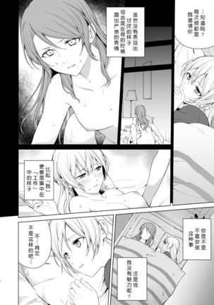 SayoChisa ga Echhi na Koto Suru Hon | 纱夜千圣做H的事的本 Page #9