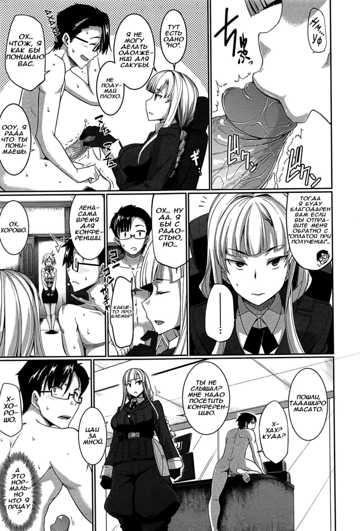 Inma no Mikata!  Помощник суккубов! Ch. 4