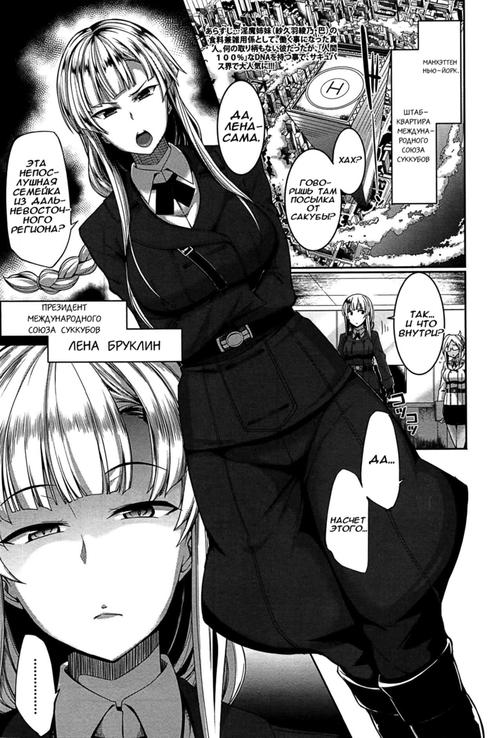 Inma no Mikata!  Помощник суккубов! Ch. 4