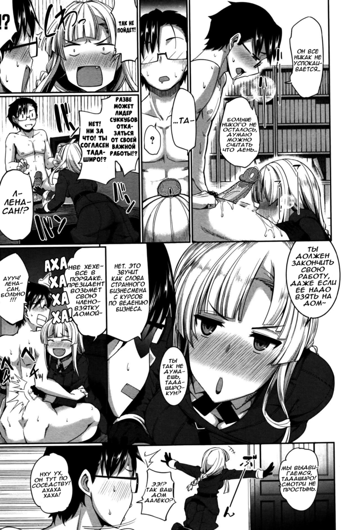 Inma no Mikata!  Помощник суккубов! Ch. 4