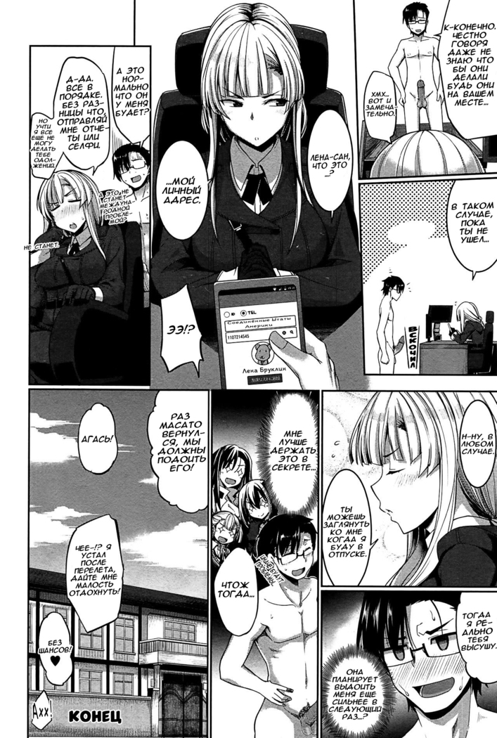 Inma no Mikata!  Помощник суккубов! Ch. 4