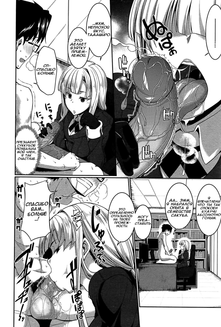 Inma no Mikata!  Помощник суккубов! Ch. 4