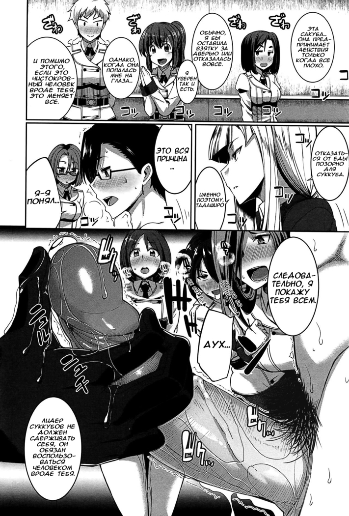 Inma no Mikata!  Помощник суккубов! Ch. 4