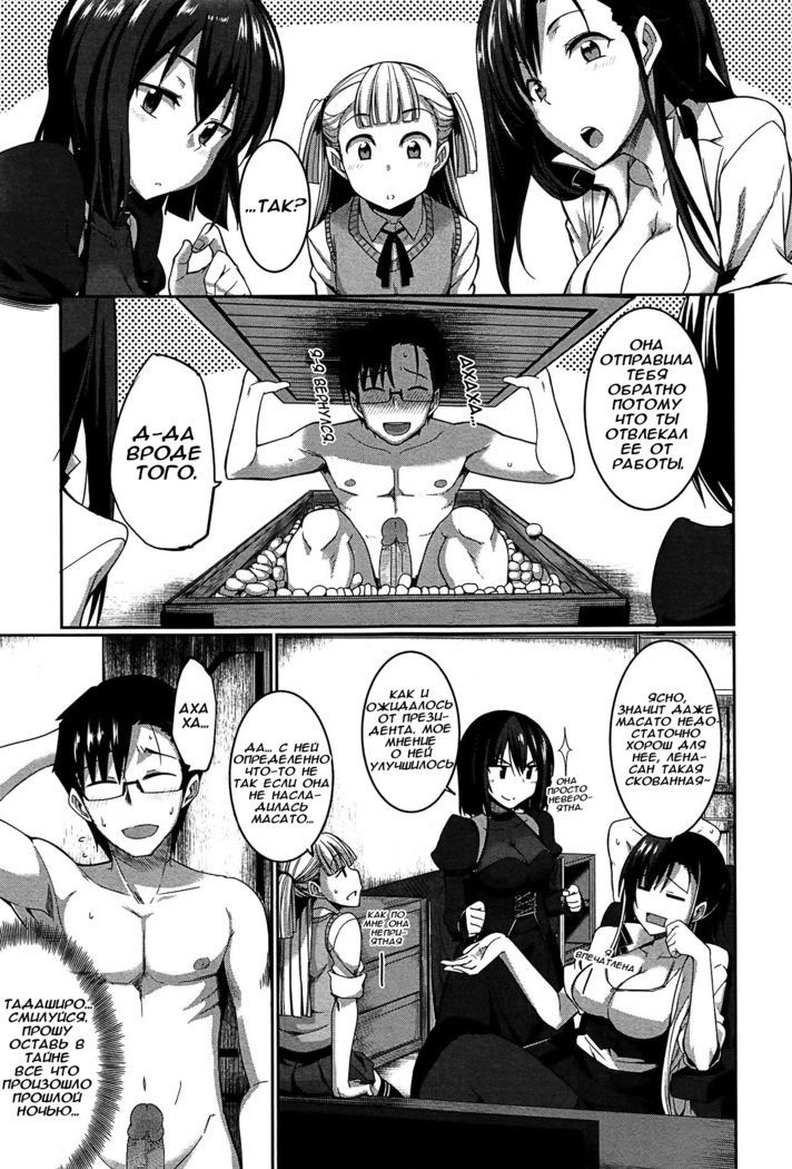 Inma no Mikata!  Помощник суккубов! Ch. 4