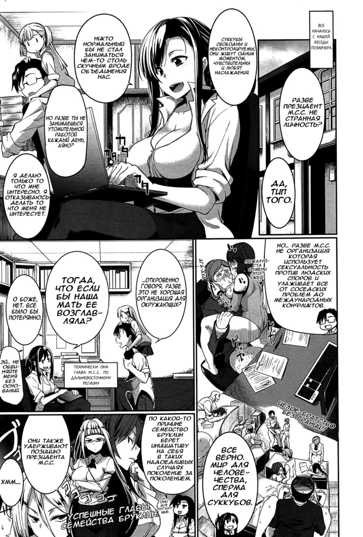 Inma no Mikata!  Помощник суккубов! Ch. 4