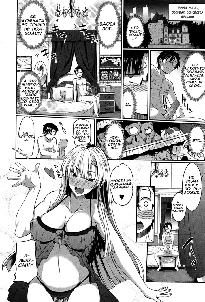 Inma no Mikata!  Помощник суккубов! Ch. 4