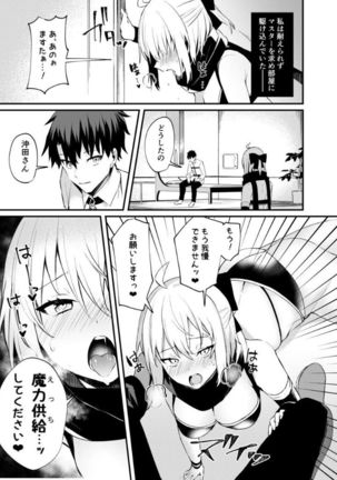 Okita-san Gaman Dekimasen! Page #7