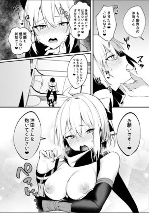 Okita-san Gaman Dekimasen! Page #8