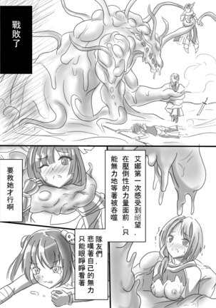 泥状触手服 - Page 20