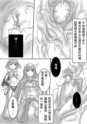 泥状触手服 - Page 23