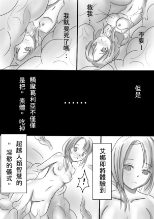 泥状触手服 Page #21