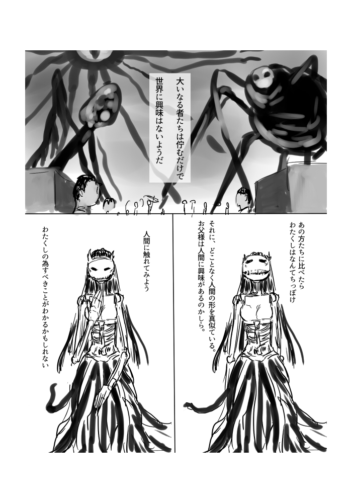 異形の魔女