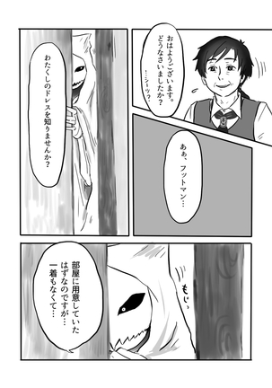 異形の魔女 - Page 37