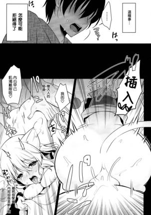 Hatsujouki no Nyan Koishi | 发情期的猫恋 - Page 16