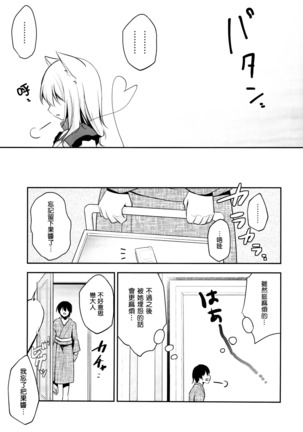 Hatsujouki no Nyan Koishi | 发情期的猫恋 - Page 8