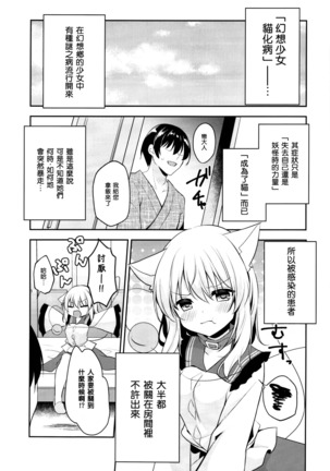 Hatsujouki no Nyan Koishi | 发情期的猫恋 - Page 6