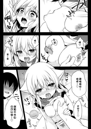 Hatsujouki no Nyan Koishi | 发情期的猫恋 Page #19