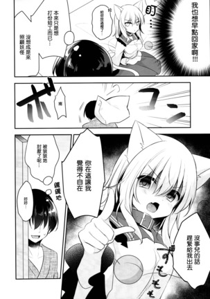 Hatsujouki no Nyan Koishi | 发情期的猫恋 - Page 7