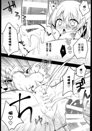 Hatsujouki no Nyan Koishi | 发情期的猫恋 Page #22