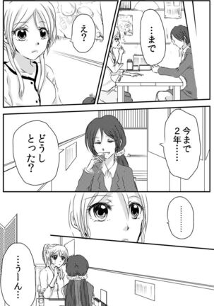Tsumetai Ame no Sono Ato ni - Page 8