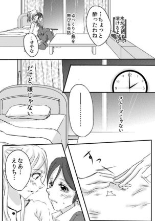 Tsumetai Ame no Sono Ato ni - Page 12
