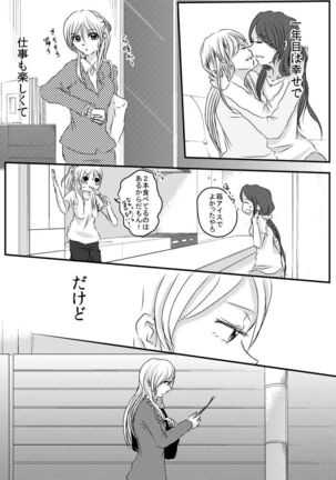 Tsumetai Ame no Sono Ato ni - Page 27