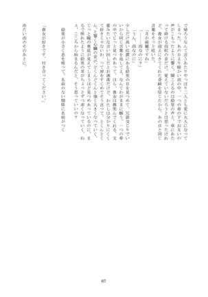 Tsumetai Ame no Sono Ato ni - Page 68