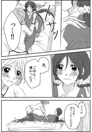 Tsumetai Ame no Sono Ato ni - Page 13