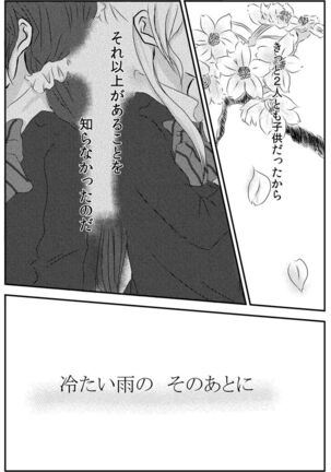 Tsumetai Ame no Sono Ato ni - Page 2