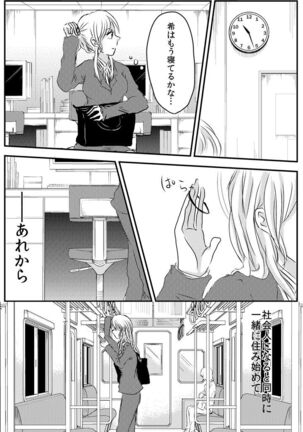 Tsumetai Ame no Sono Ato ni - Page 26
