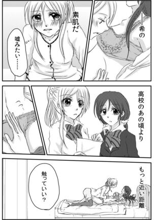 Tsumetai Ame no Sono Ato ni - Page 18
