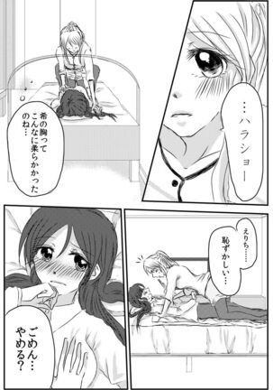Tsumetai Ame no Sono Ato ni - Page 16