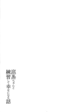 Kashima-chan to Renshuu Shite Shiawase ni Naru Hanashi Page #6