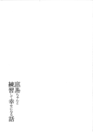Kashima-chan to Renshuu Shite Shiawase ni Naru Hanashi Page #23