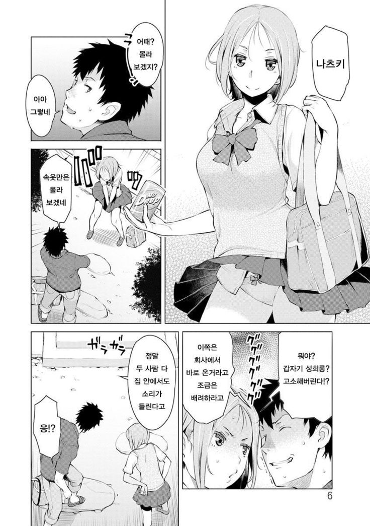Mitsuji  Ch.1 | 밀사 Ch.1