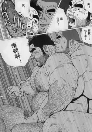 Oose Geba Mikoto Si Page #20